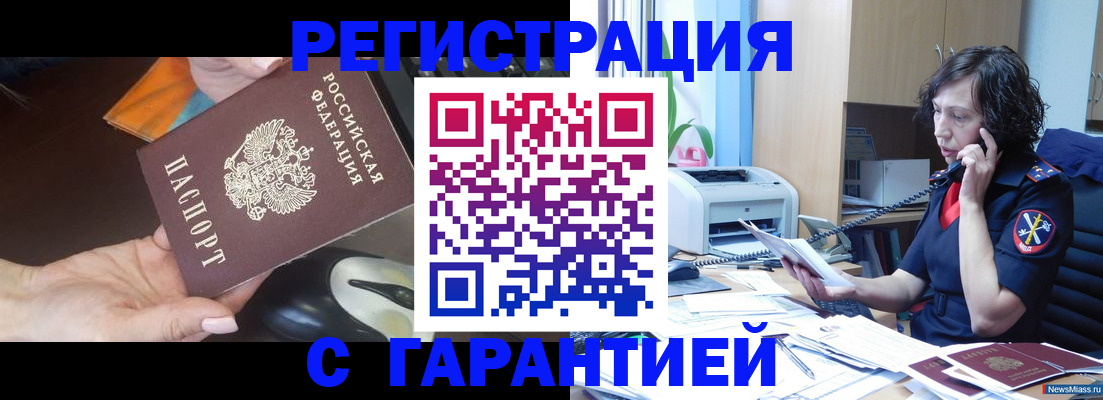 купить прописку в Лисках