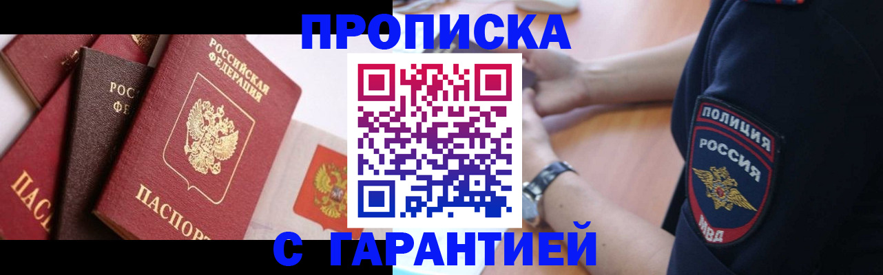 прописка законно в Лисках