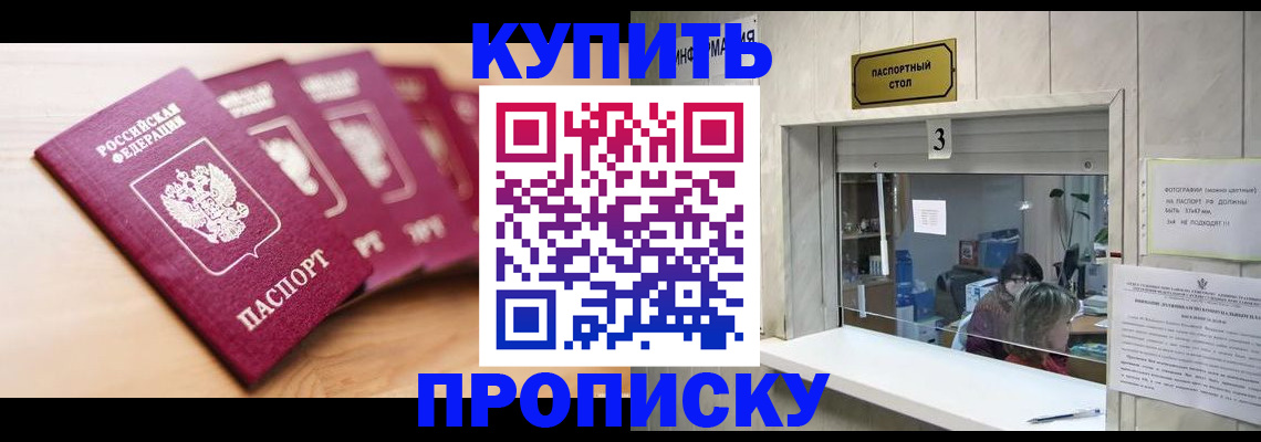 прописка от собственника в Лисках
