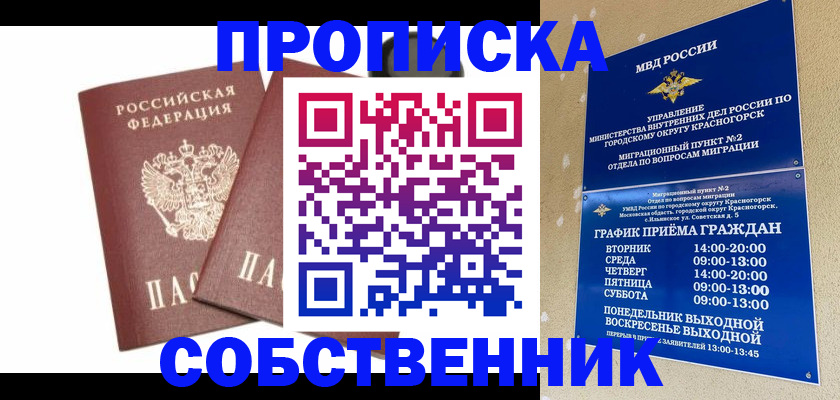 временная регистрация для школы в Лисках