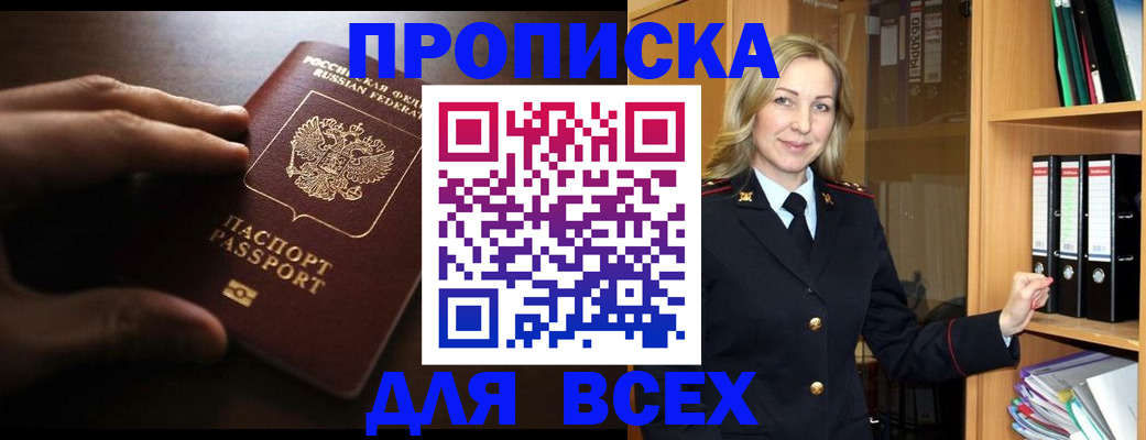 прописка для работы в Лисках