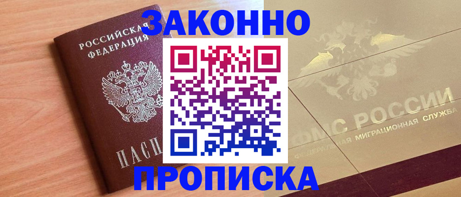 прописка от собственника в Лисках