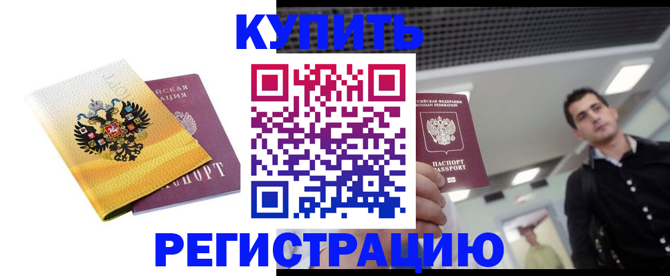 временная регистрация купить в Лисках